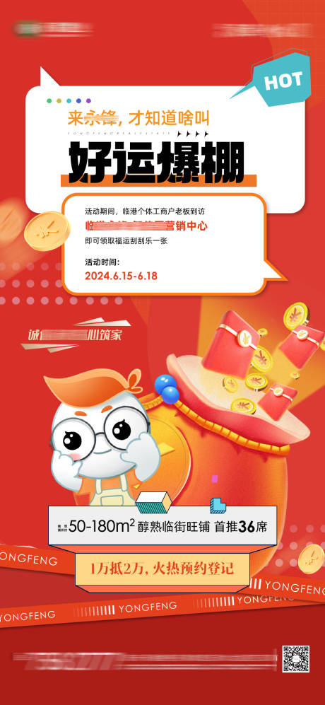 源文件下载【商铺活动海报】编号：35280030518299151