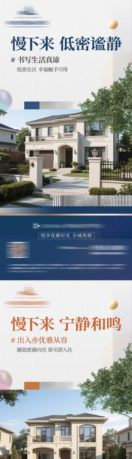 源文件下载【地产别墅系列海报】编号：93950030840941450