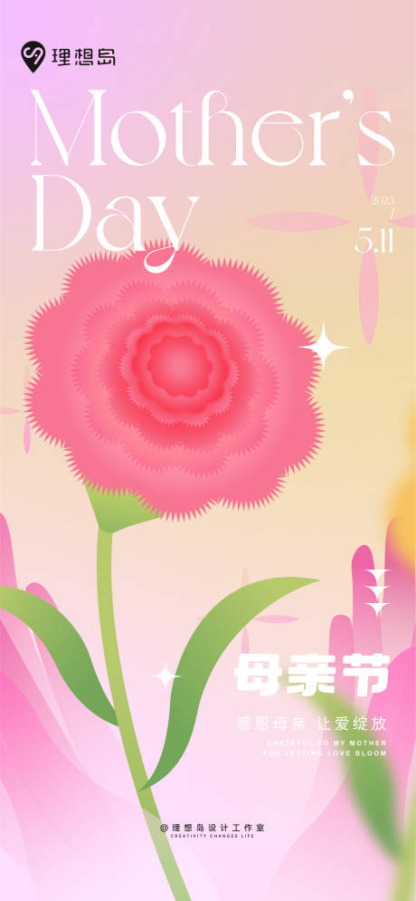 源文件下载【享设计】搜索编号：66360030585498117【母亲节质感插画花朵海报】