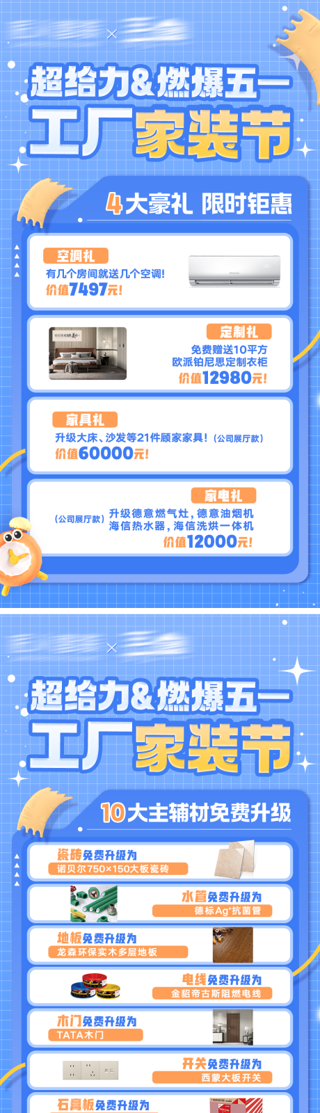 源文件下載【享設計】搜索編號：26730030698657156【五一活動海報】