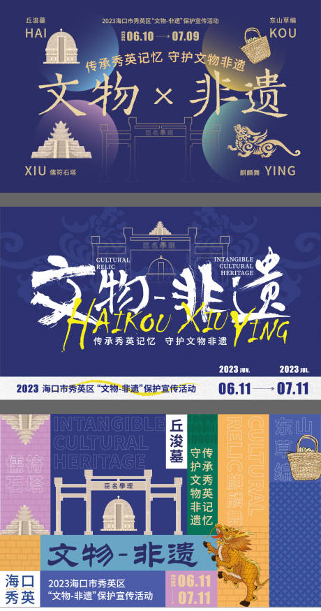 源文件下载【非遗文物保护系列背景板】编号：30730030637017537