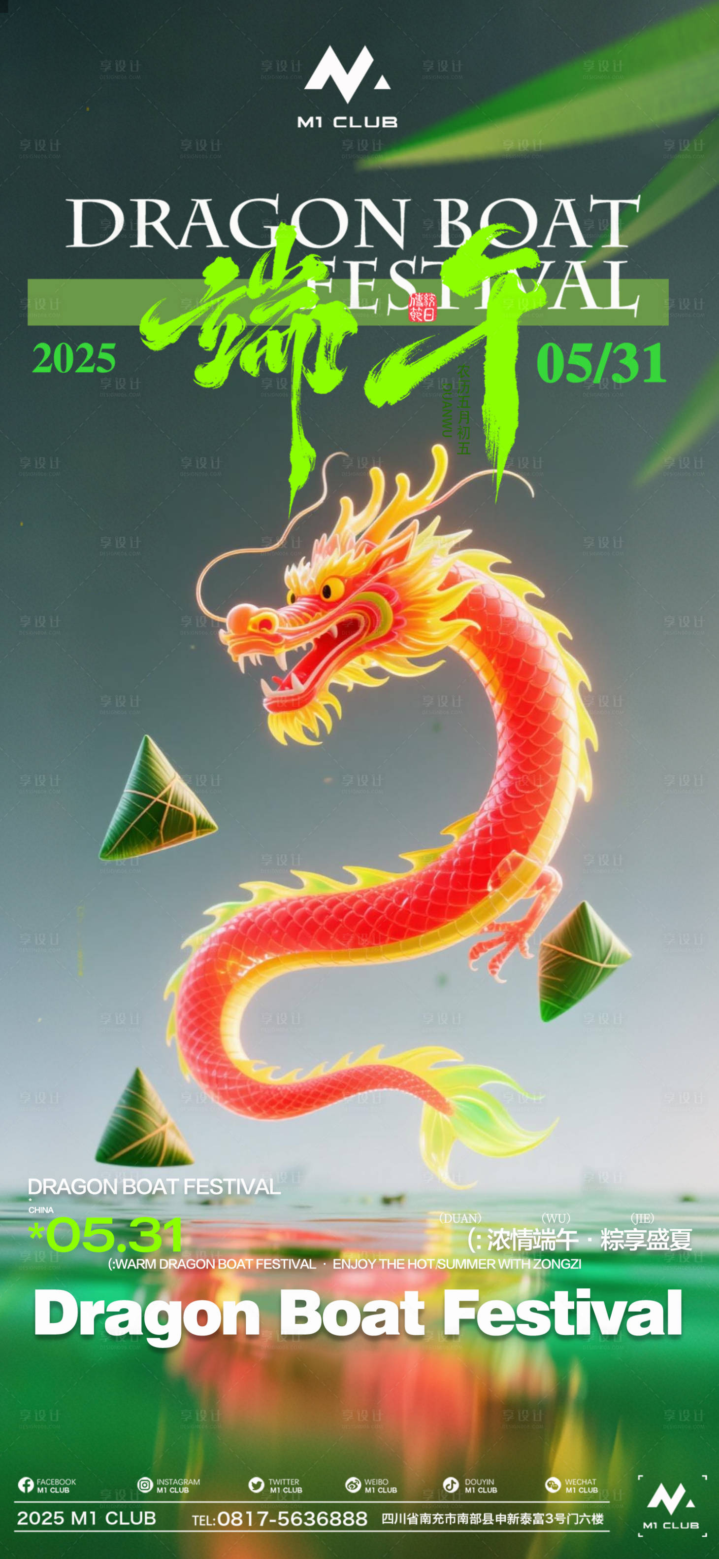 源文件下载【享设计】搜索编号：27510030925101599【酒吧夜店kv小厅端午节海报】