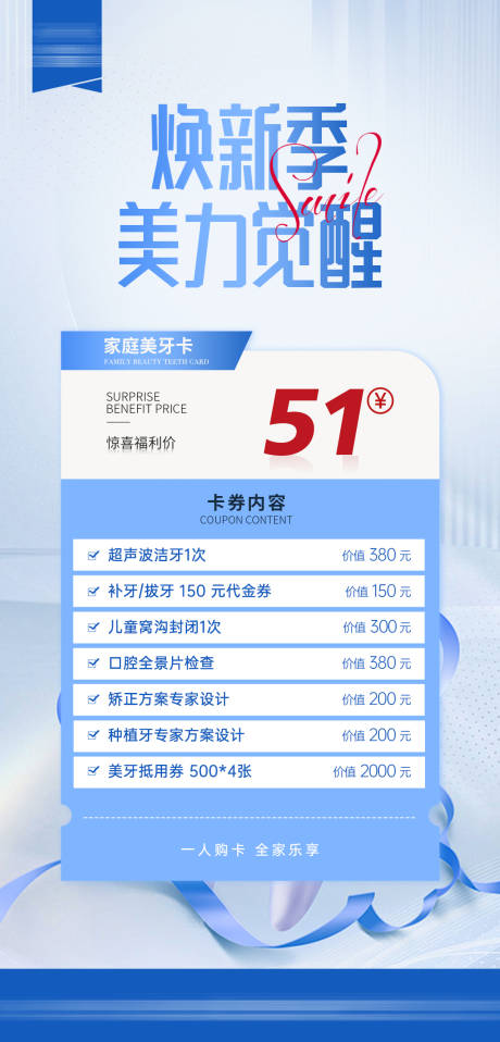 源文件下载【口腔焕新季海报】编号：27600030820856834