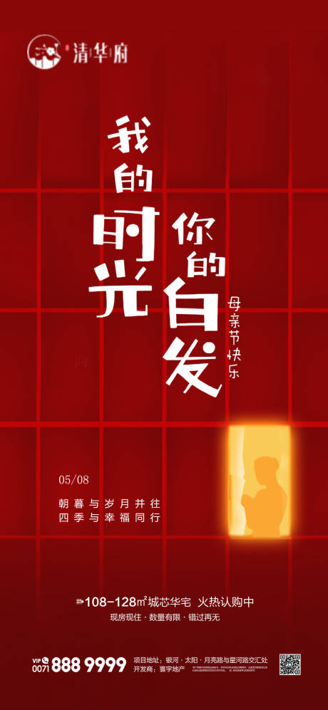源文件下载【母亲节宣传海报】编号：42960030549021839