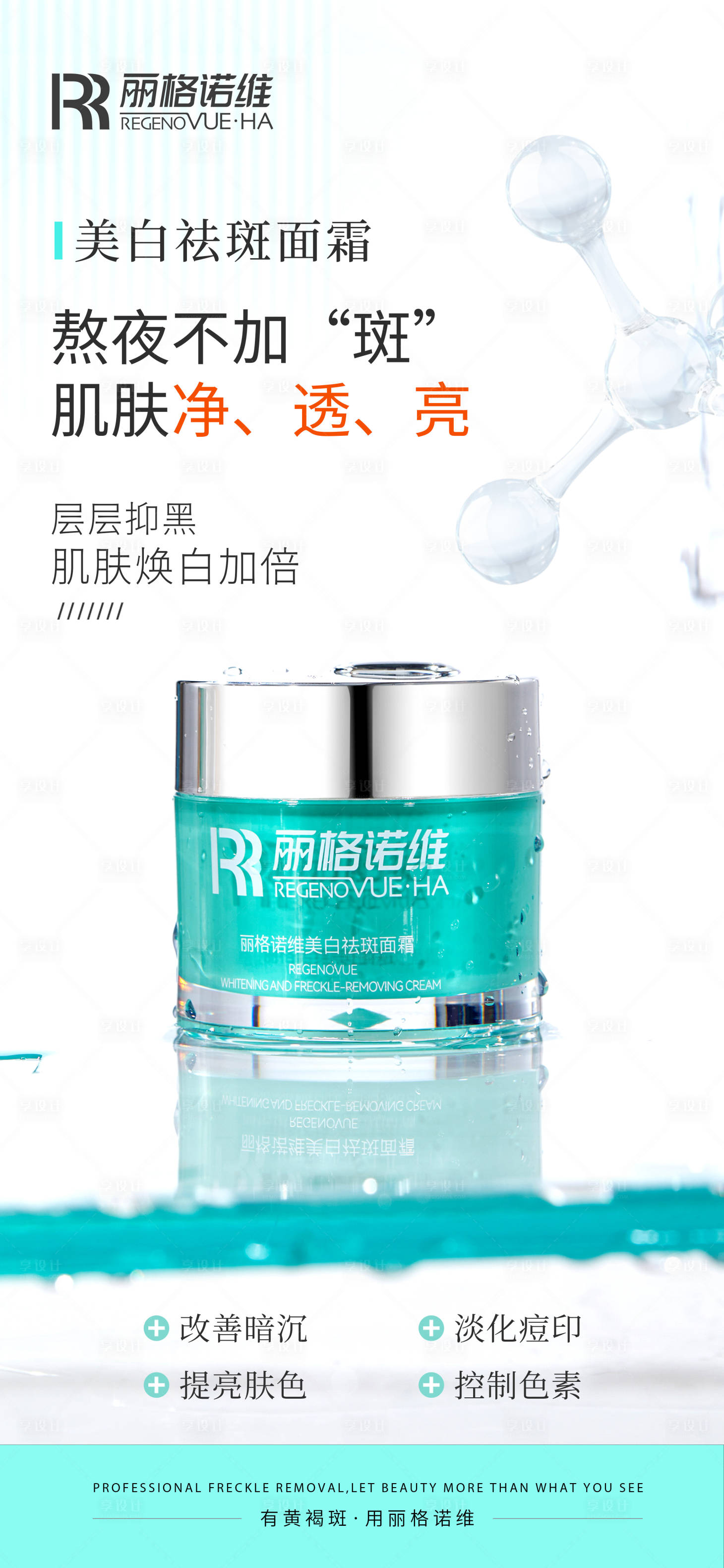 源文件下載【享設計】搜索編號：67090030875251608【護膚品海報】