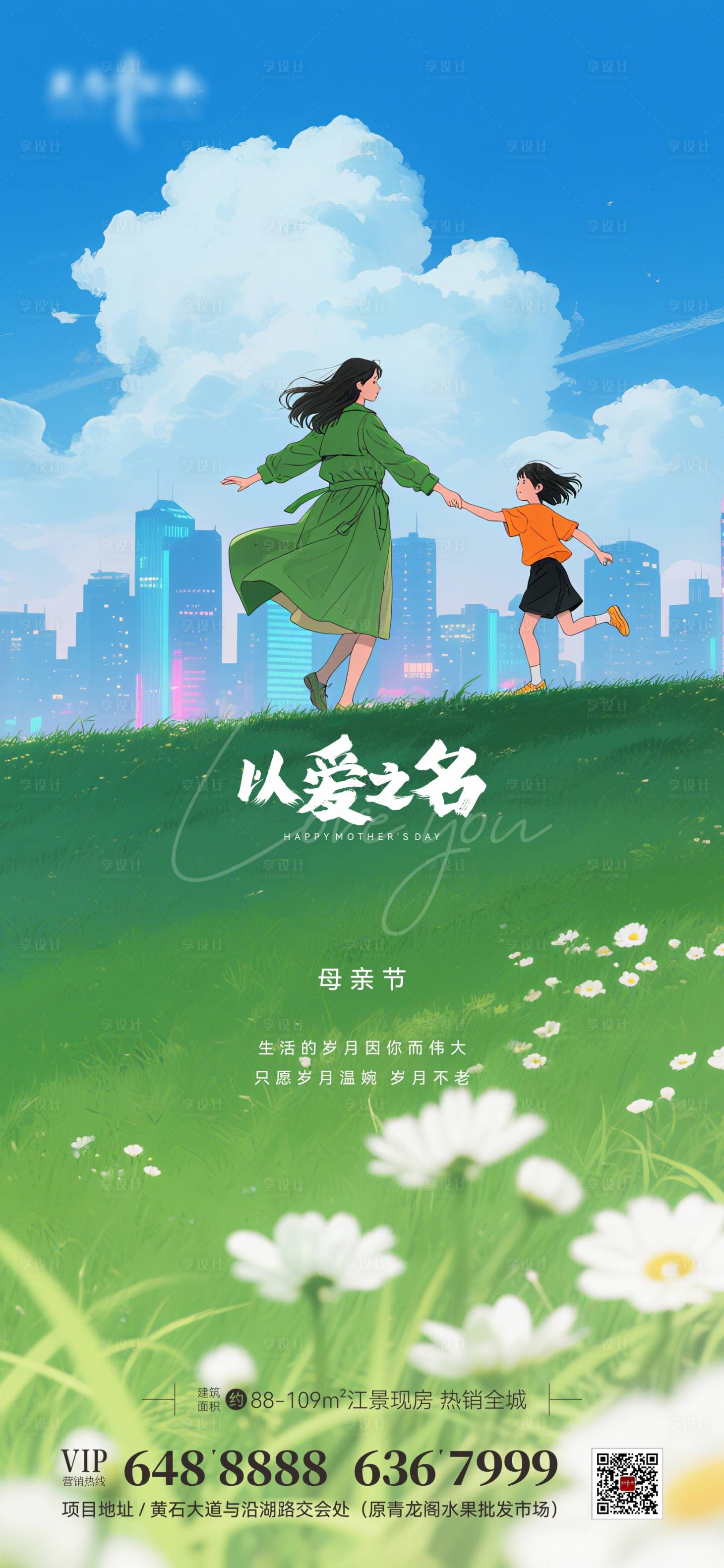 源文件下載【地產母親節海報】編號：68720030556255479