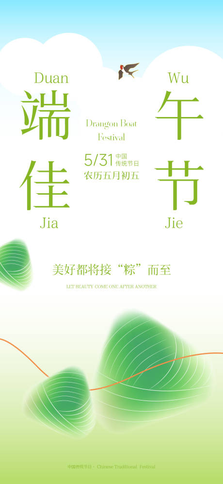 源文件下載【享設計】搜索編號：13470031036387620【端午節海報】
