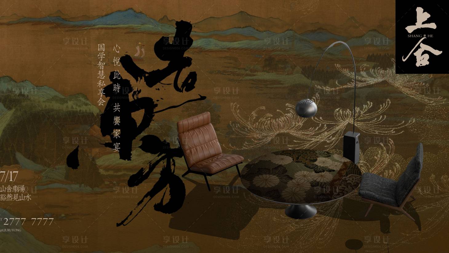 源文件下载【享设计】搜索编号：47040030578199963【中式风水国学活动海报】