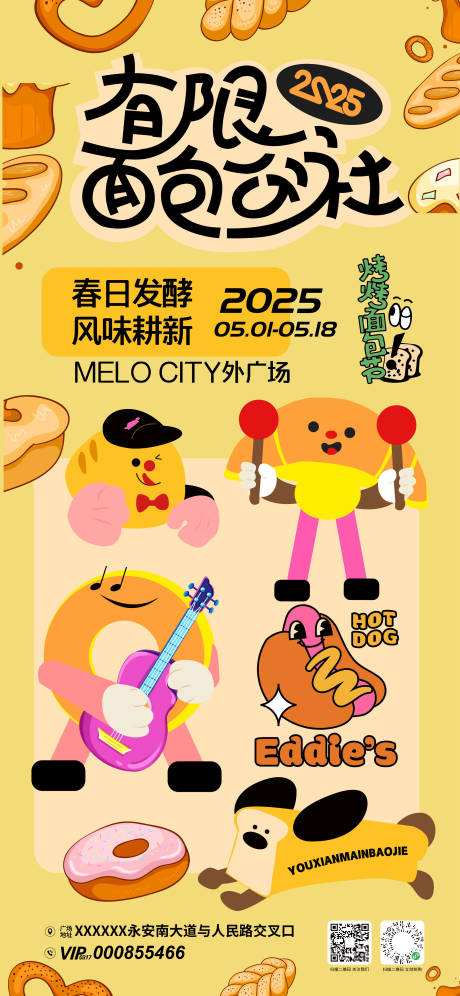 源文件下载【商场面包节活动海报】编号：65150030947226294