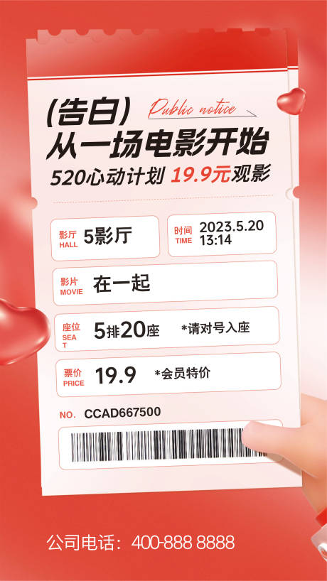 源文件下载【520情人节海报】编号：95780030621482232