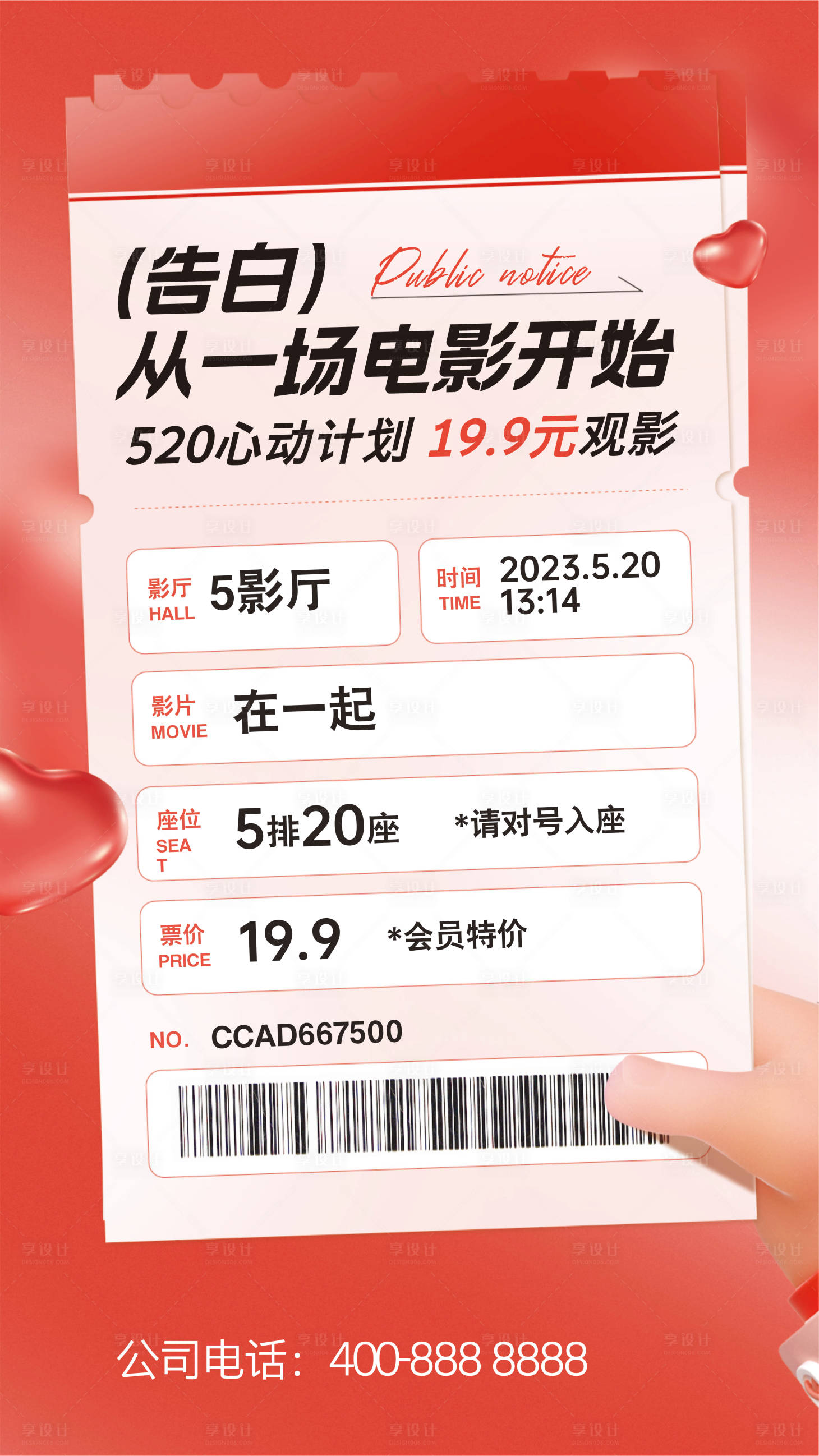 源文件下載【享設計】搜索編號：95780030621482232【520情人節海報】