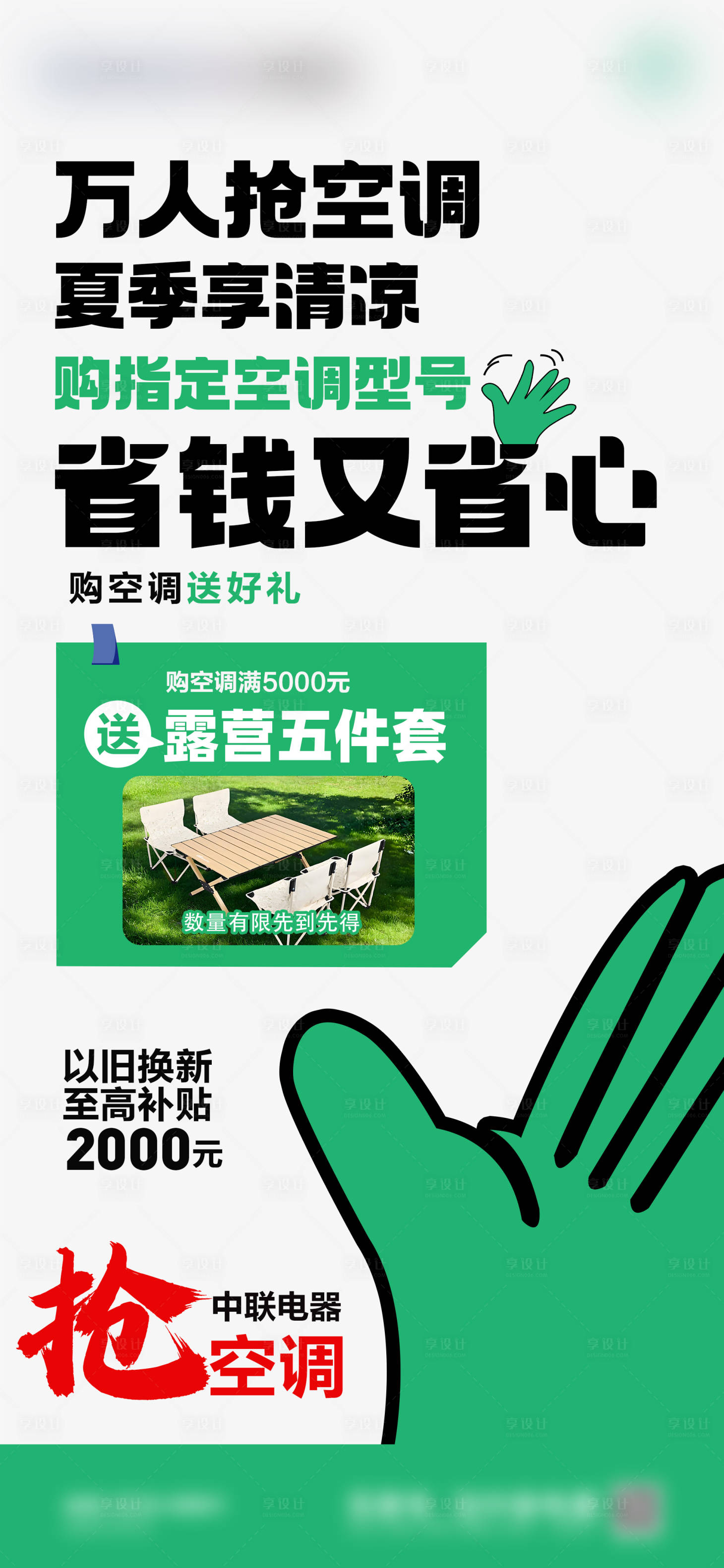 源文件下載【享設計】搜索編號：42190030890102004【搶空調】