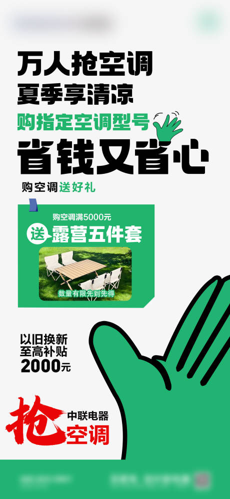 抢空调