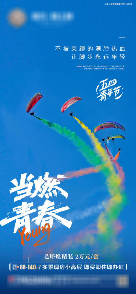 源文件下載【五四青年節】編號：48950031033882297