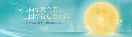 源文件下载【享设计】搜索编号：66490030856349700【中秋联谊】