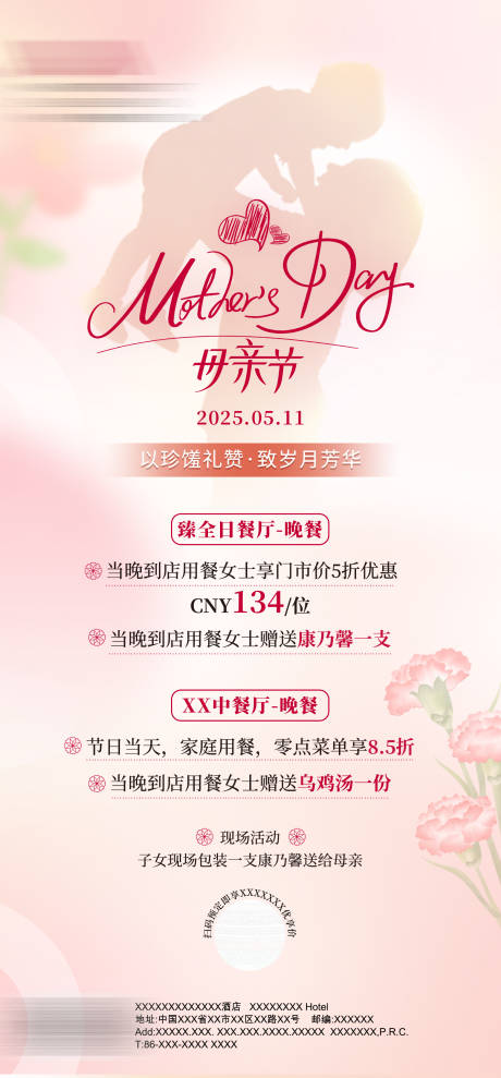 源文件下载【母亲节海报】编号：24320030563411106