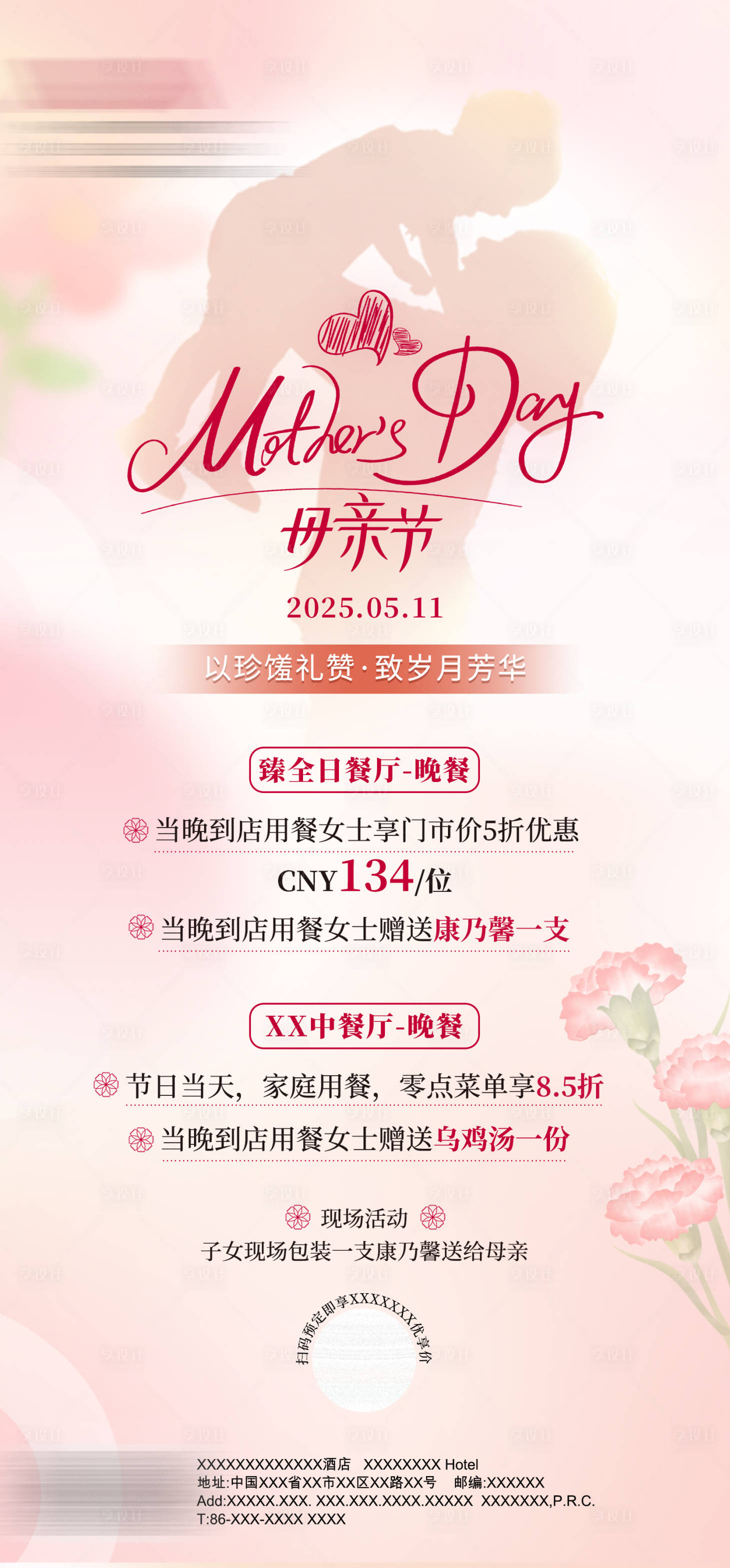源文件下载【享设计】搜索编号：24320030563411106【母亲节海报】