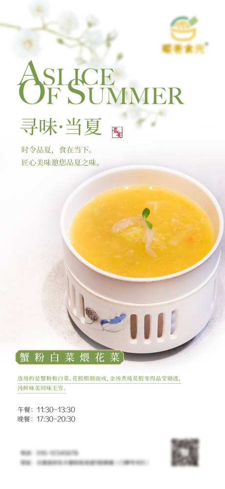 推荐菜海报