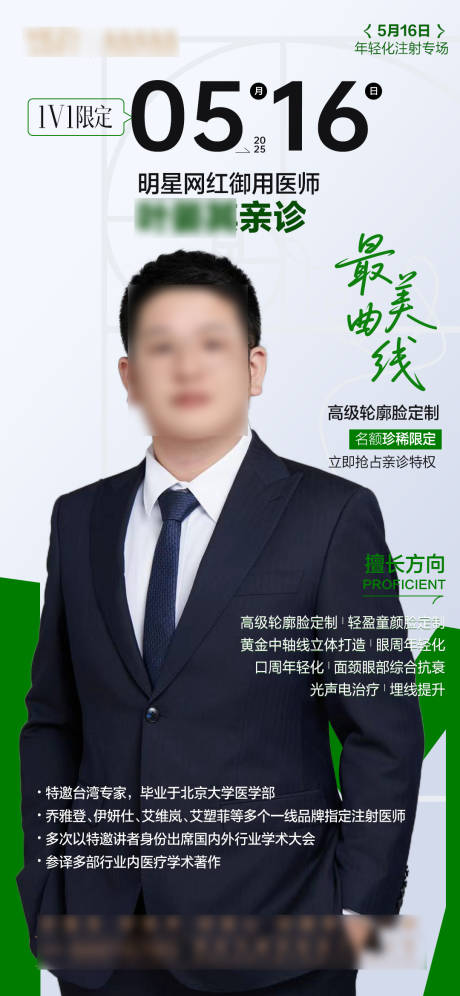 源文件下载【专家坐诊海报】编号：40300030618822109