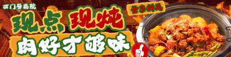 铁锅炖