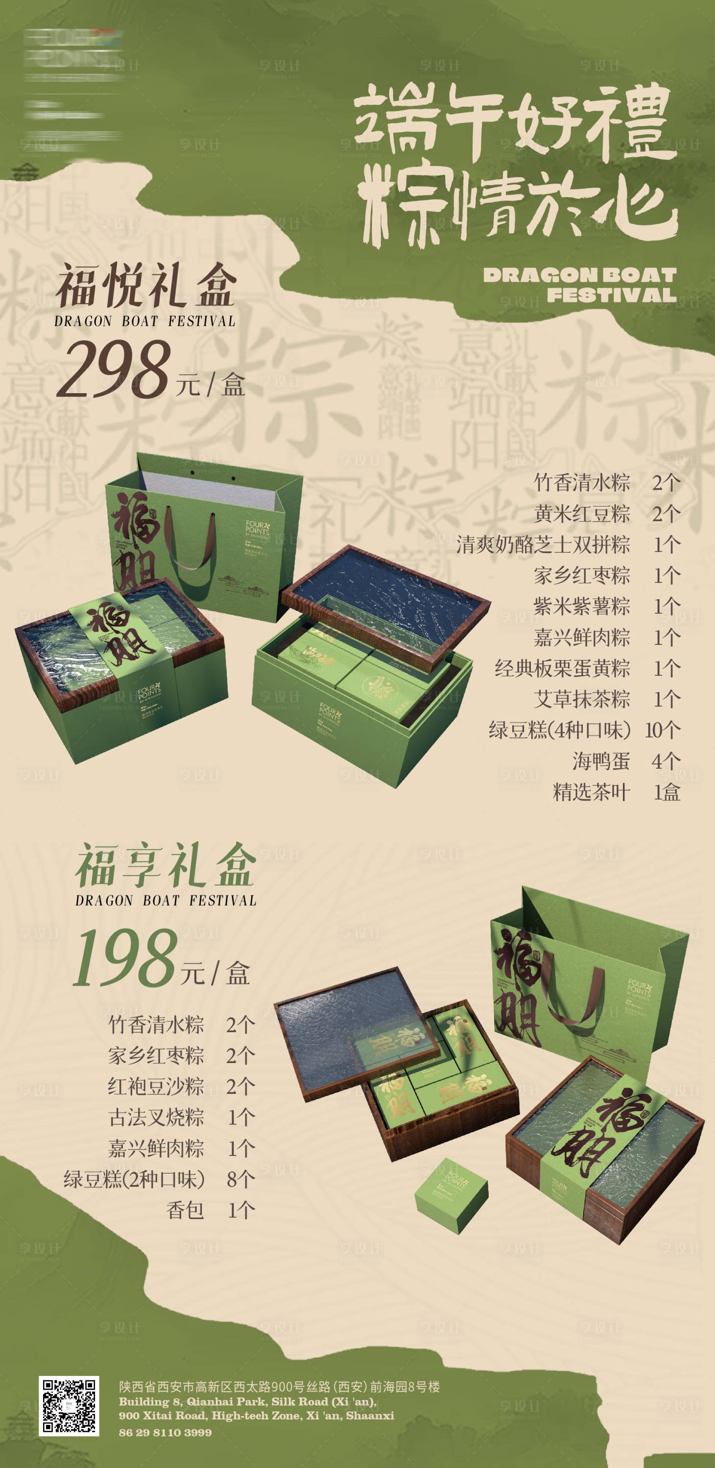 源文件下载【享设计】搜索编号：72390030796353976【端午粽子礼盒海报长图】