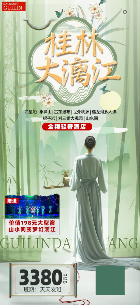 源文件下載【桂林大漓江海報】編號：82160030953915377