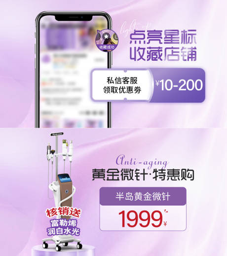 源文件下载【医美电商活动轮播图】编号：98470031057101267