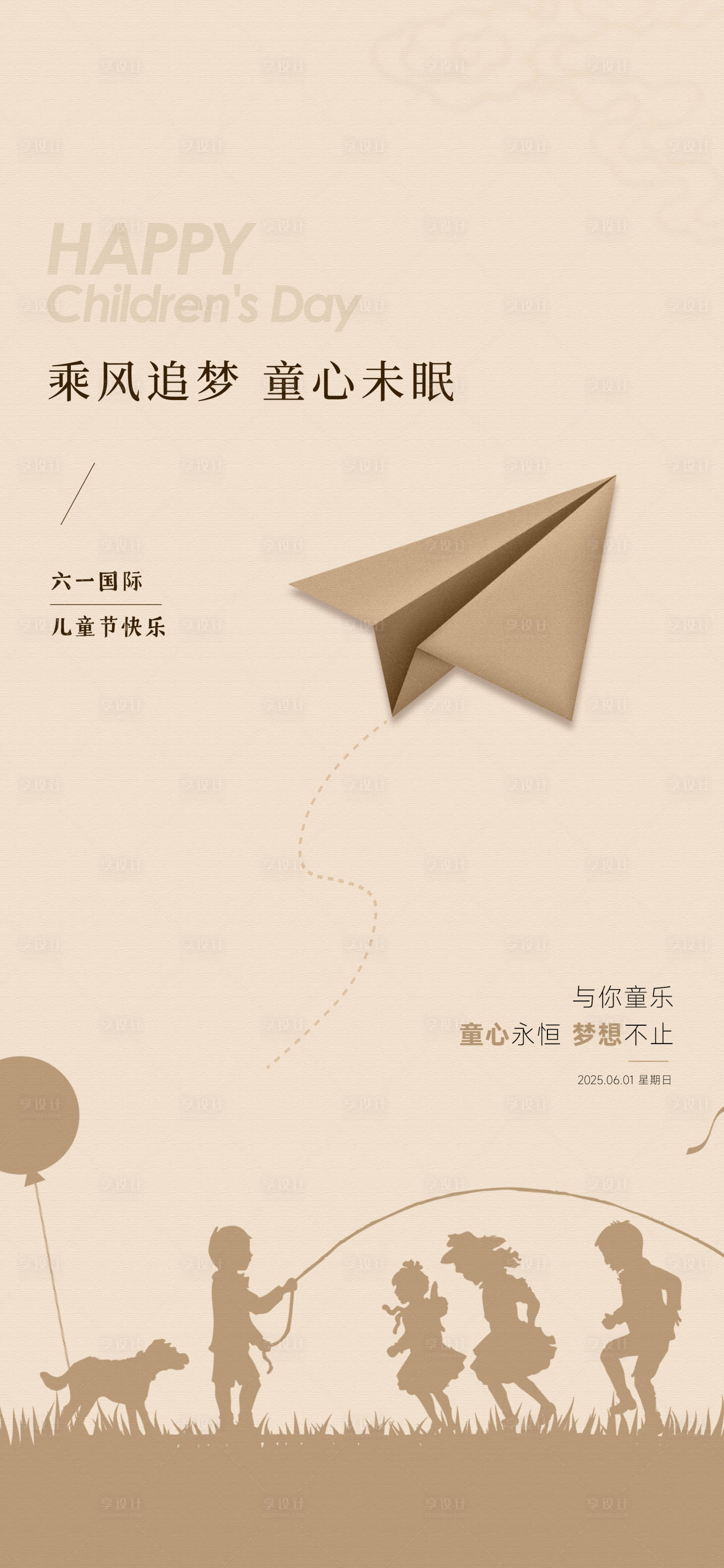 源文件下載【享設(shè)計(jì)】搜索編號(hào)：11520031065786599【61兒童節(jié)海報(bào)】