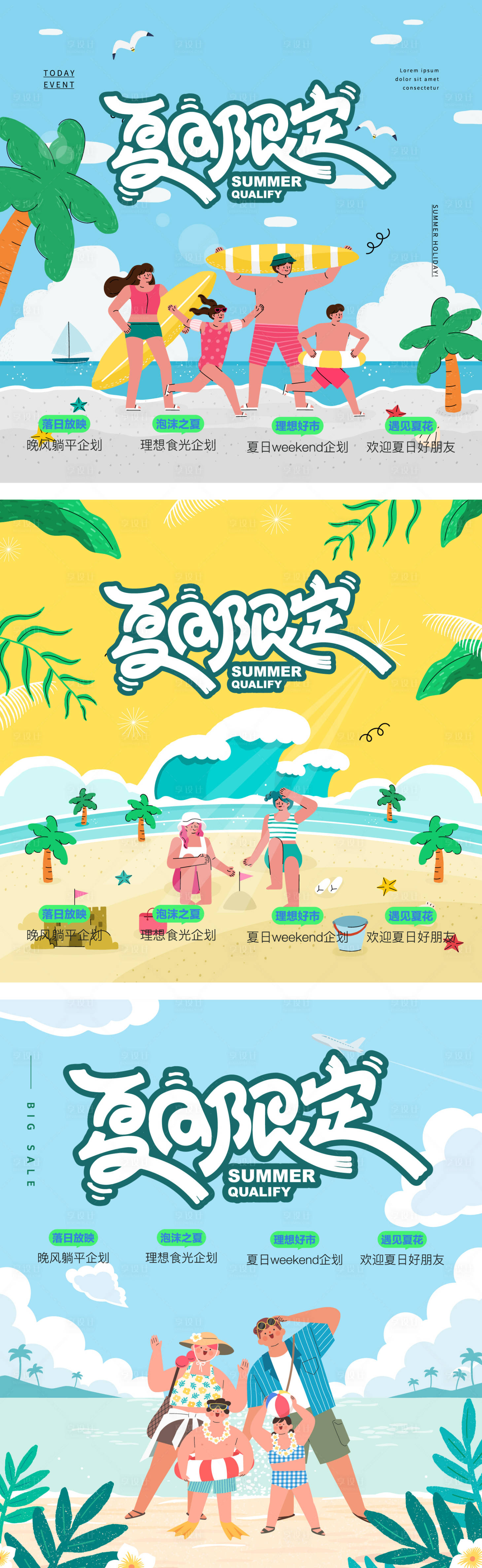 源文件下載【享設(shè)計(jì)】搜索編號：22320030777471117【夏日限定活動】