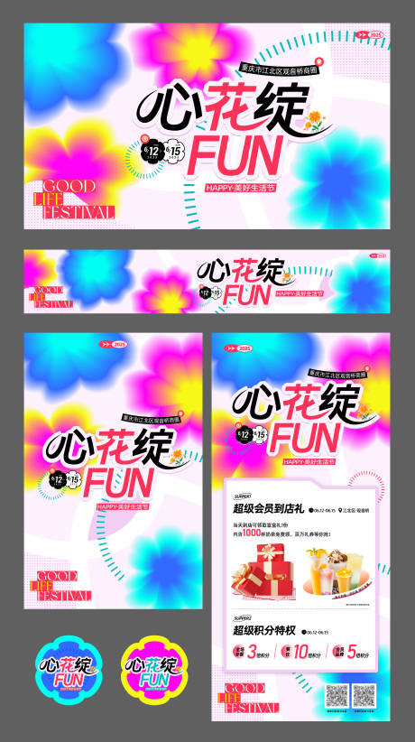 源文件下载【线下商业活动物料主视觉展板】编号：44060031073593825