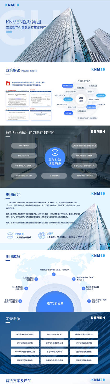 源文件下载【科技集团介绍】编号：74380030884406368