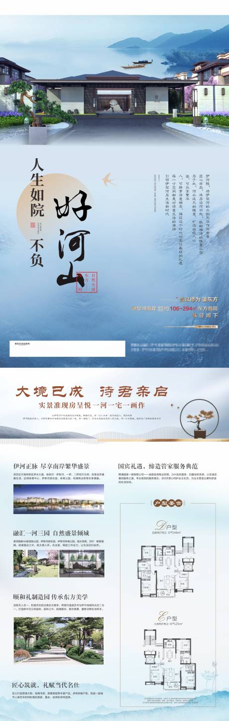 源文件下載【新中式洋房DM單頁海報 】編號：83150030662972825