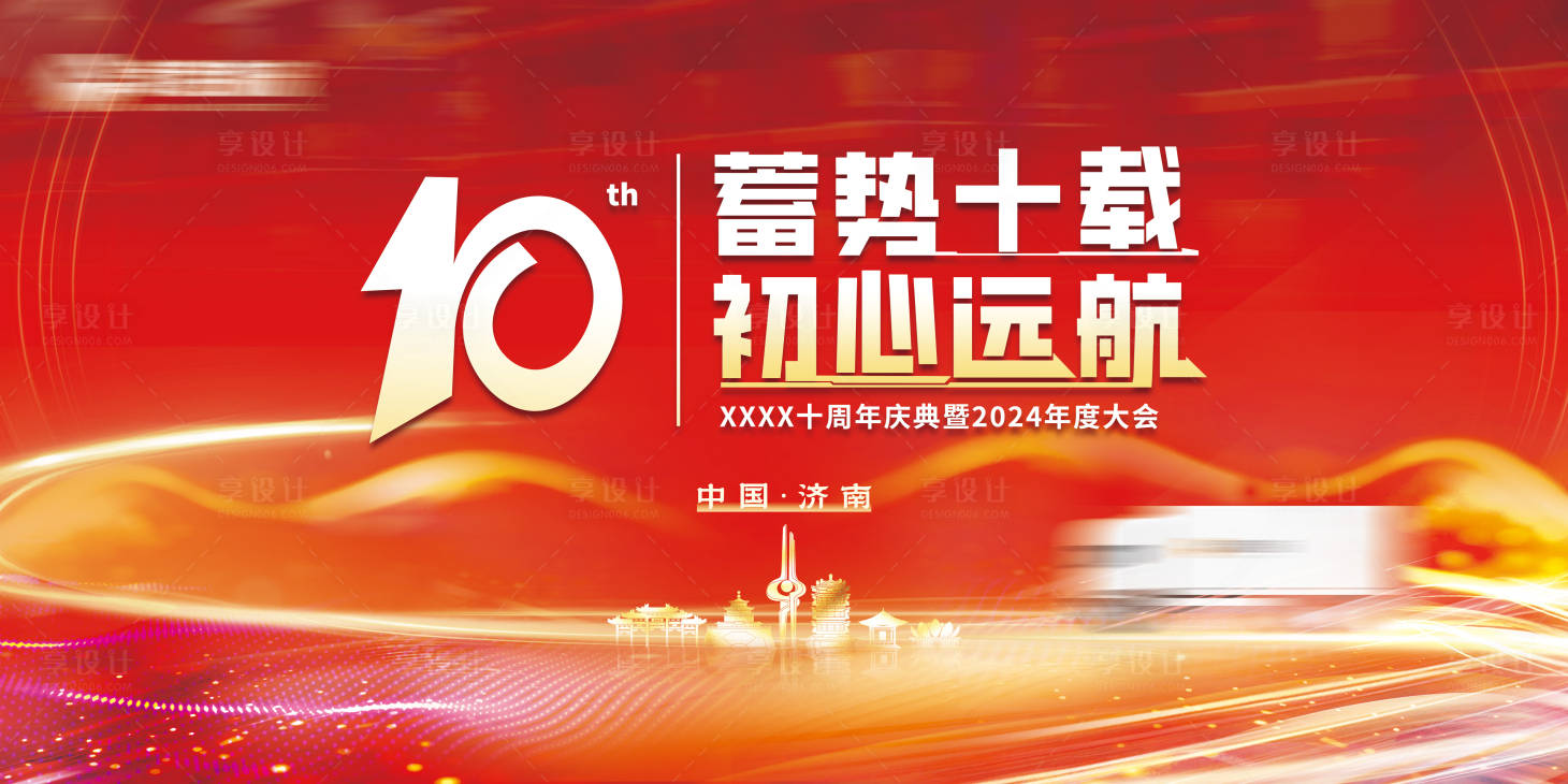 源文件下载【享设计】搜索编号：37240031000308320【年会主kv】