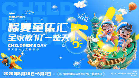 源文件下载【六一海报】编号：68780030746772448