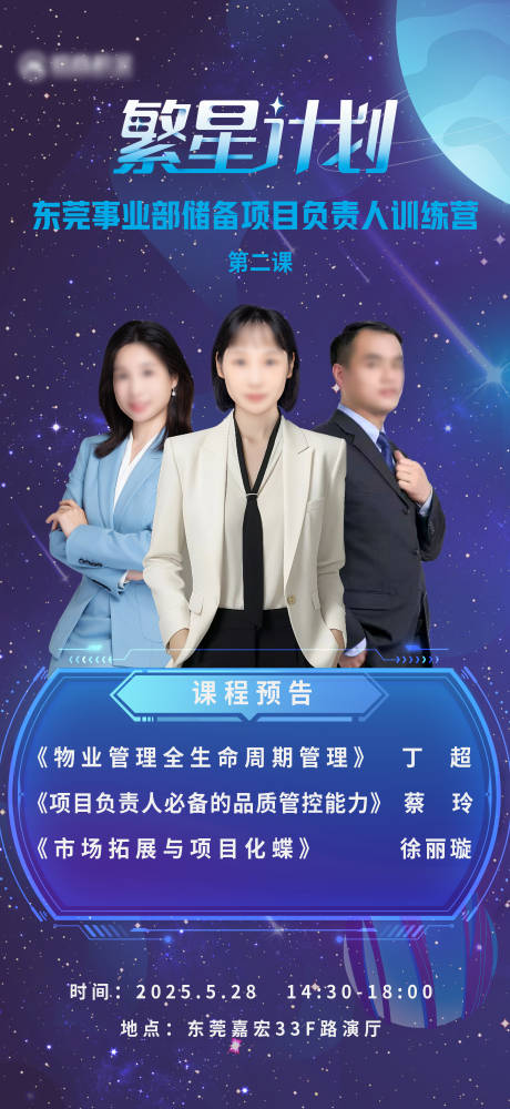源文件下载【地产培训海报】编号：71750030989823383