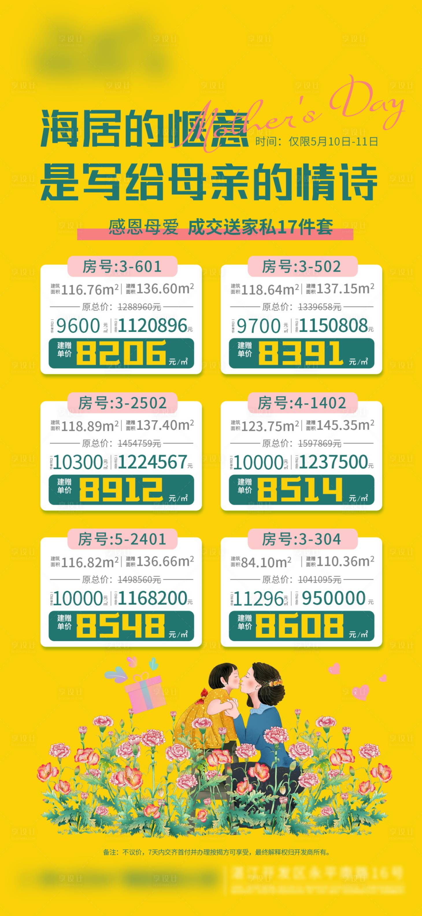 源文件下载【享设计】搜索编号：43110030649356429【母亲节特价海报】
