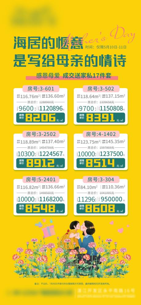 母亲节特价海报