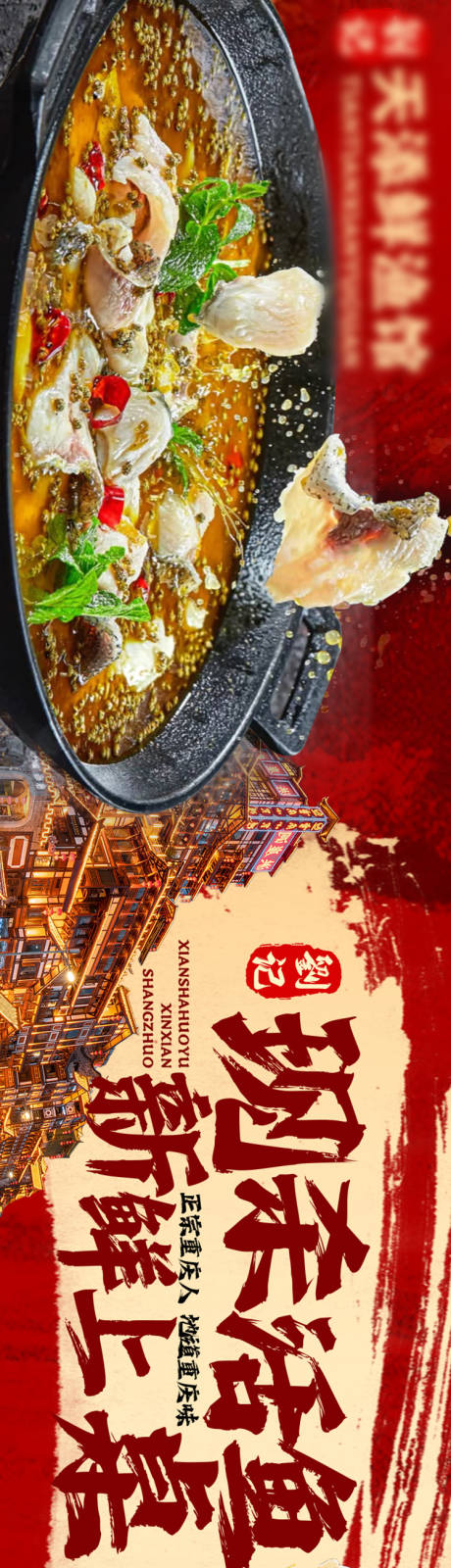 源文件下载【享设计】搜索编号：17420030771485508【大众点评鱼火锅五连图】