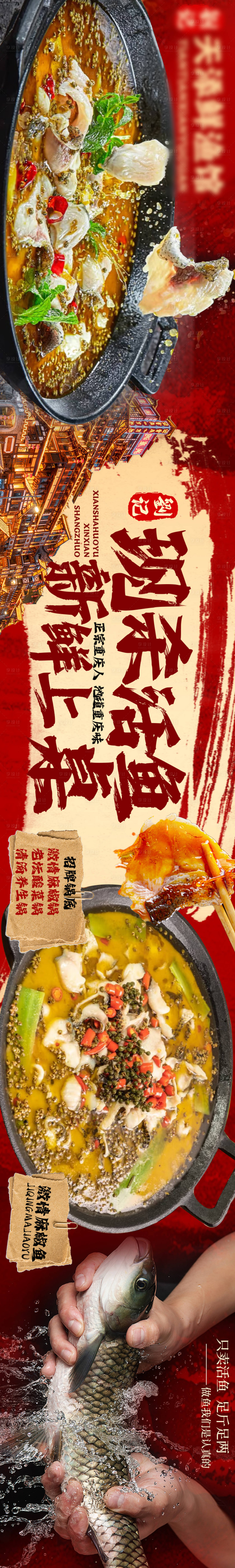 源文件下载【享设计】搜索编号：17420030771485508【大众点评鱼火锅五连图】