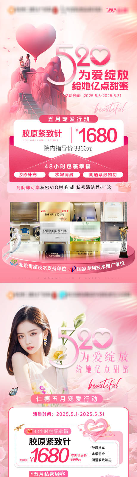 源文件下载【520活动私密海报】编号：98610030808017735