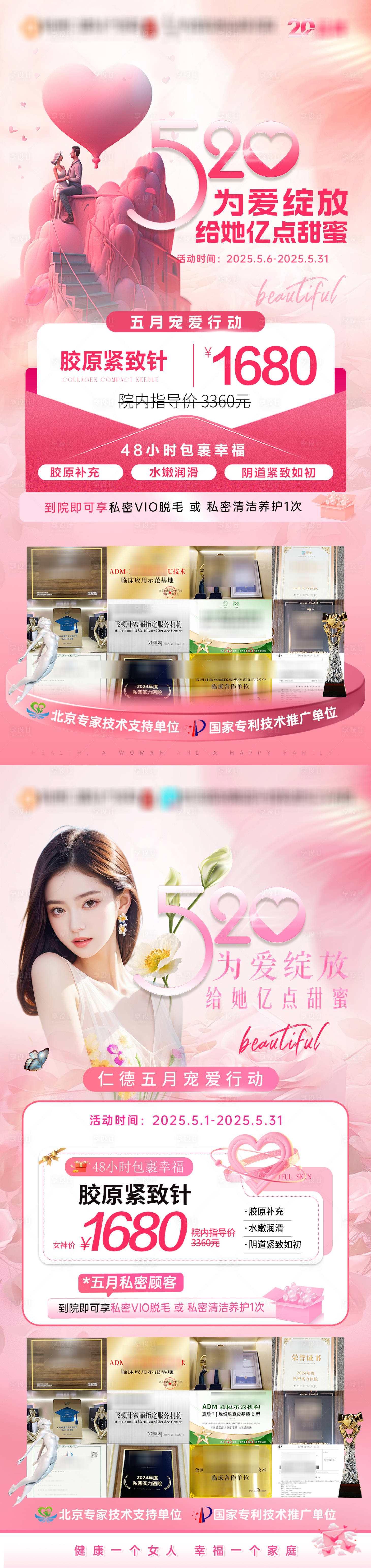 源文件下載【享設計】搜索編號：98610030808017735【520活動私密海報】