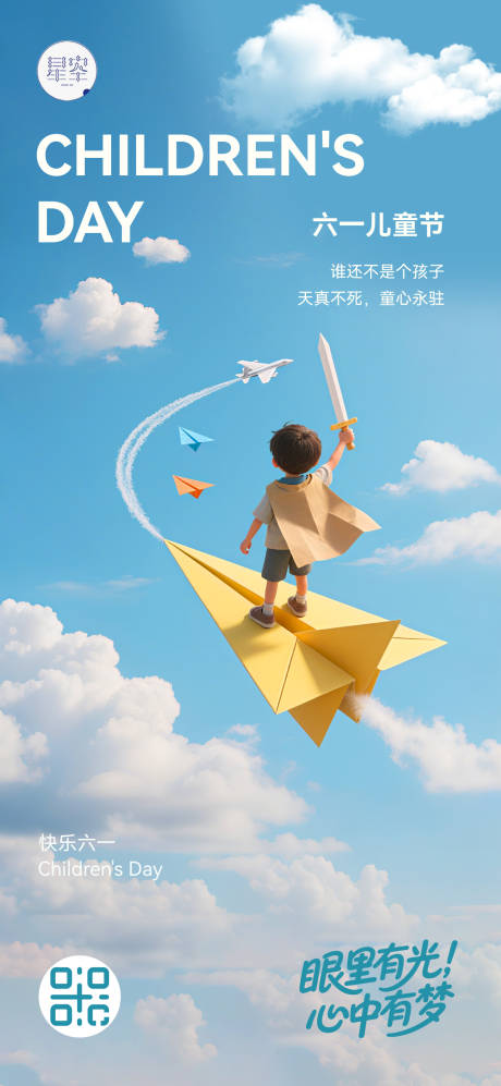 源文件下载【儿童节海报】编号：57110030985156030