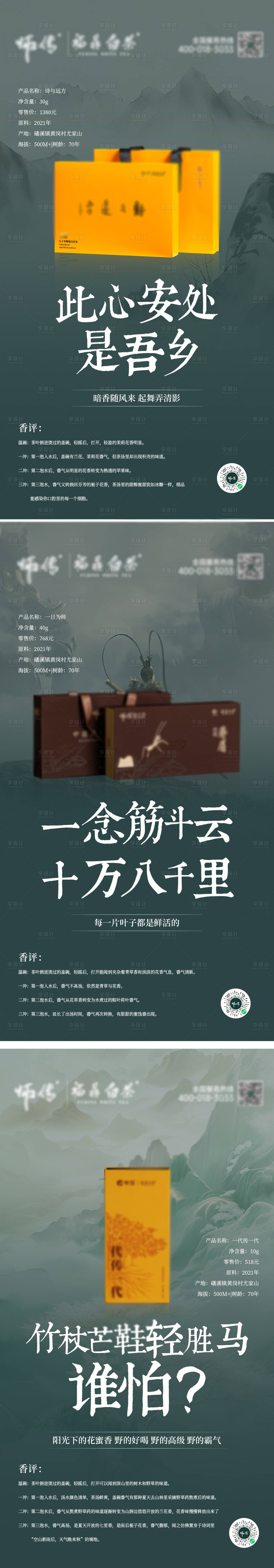 源文件下载【享设计】搜索编号：23980031076068023【茶叶产品宣传海报】