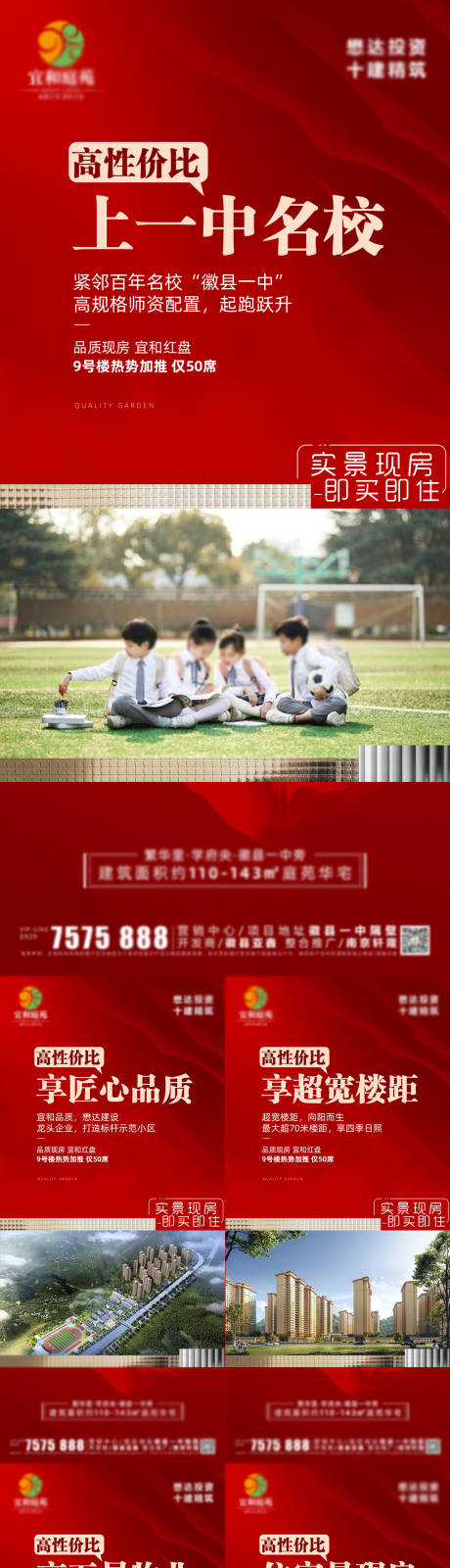源文件下载【房地产价值点系列海报】编号：84750030591192502