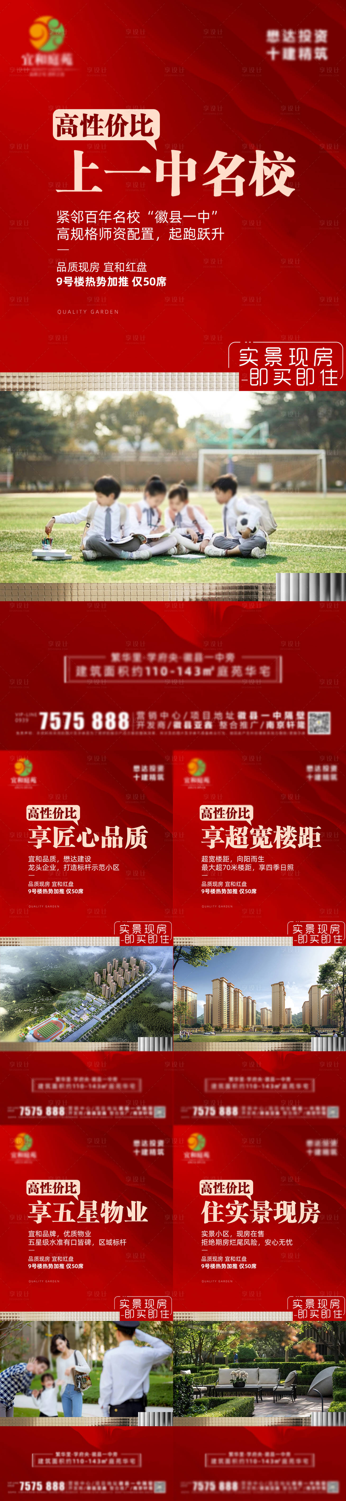 源文件下載【房地產價值點系列海報】編號：84750030591192502