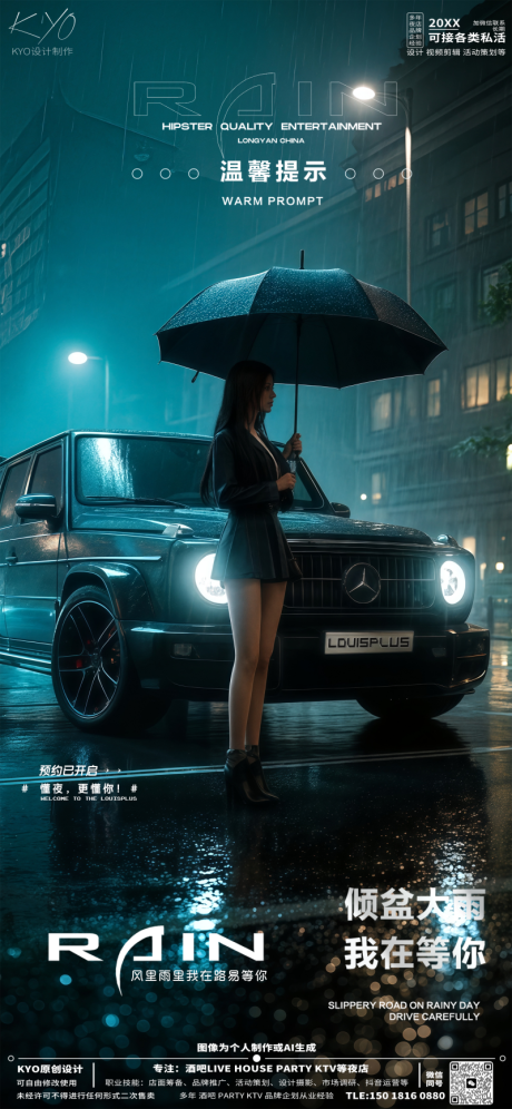 源文件下载【酒吧KTV温馨提示雨天美女汽车海报】编号：88110030625987018