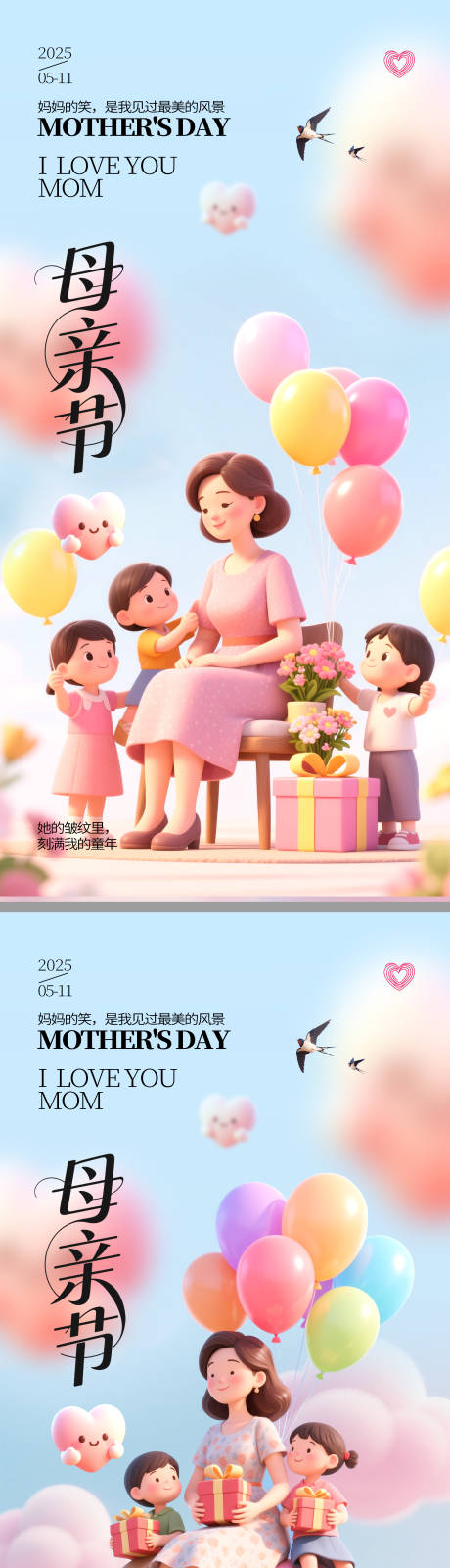 源文件下載【享設計】搜索編號：27650030534221349【溫馨3D風格母親節海報】