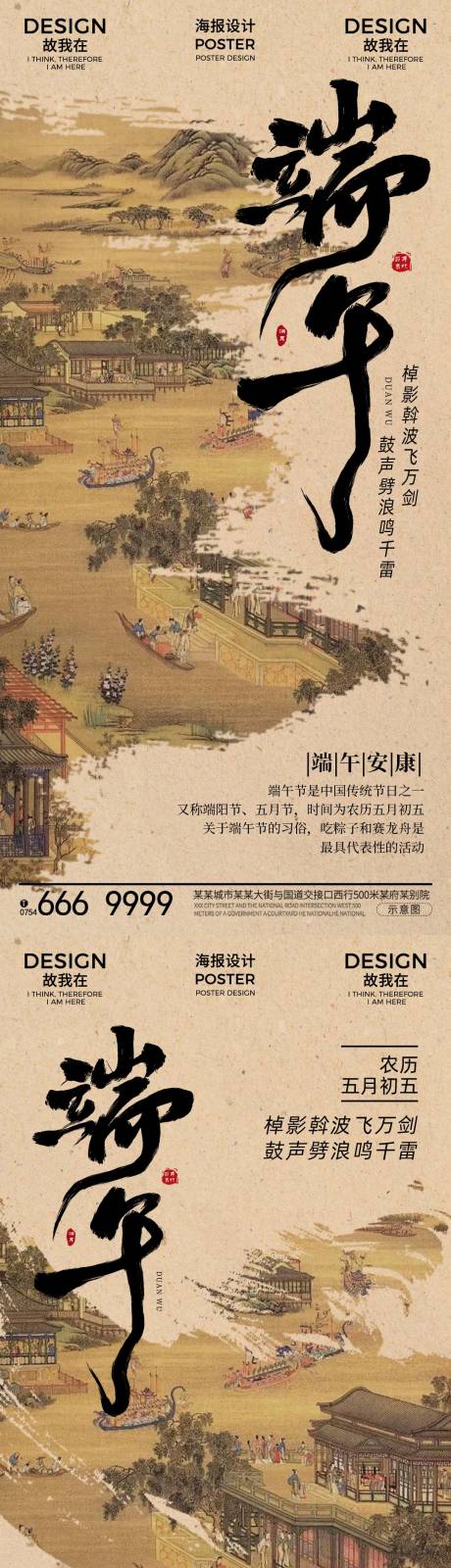 源文件下载【端午节日海报】编号：82280030897126275