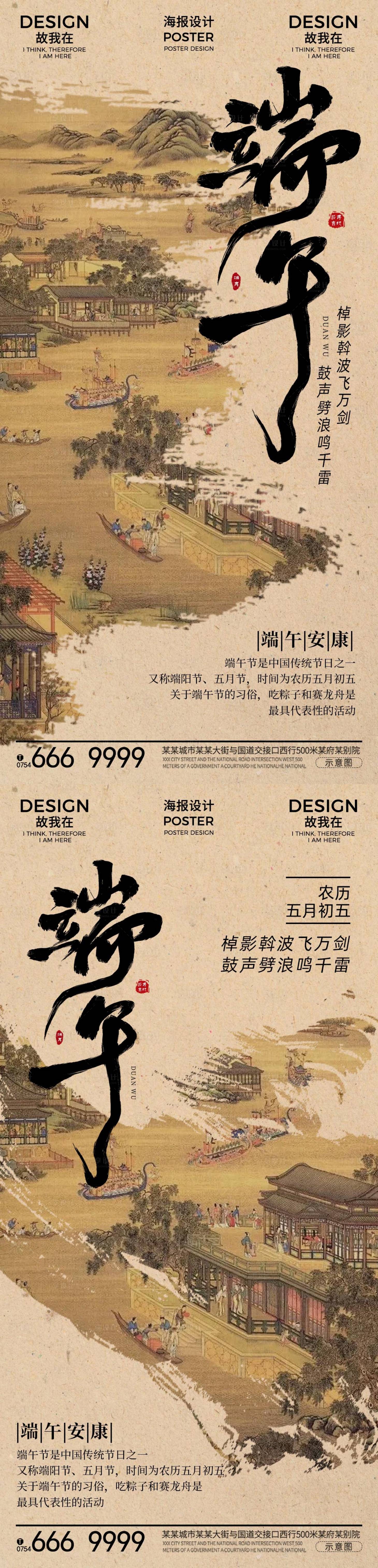 源文件下载【享设计】搜索编号：82280030897126275【端午节日海报】