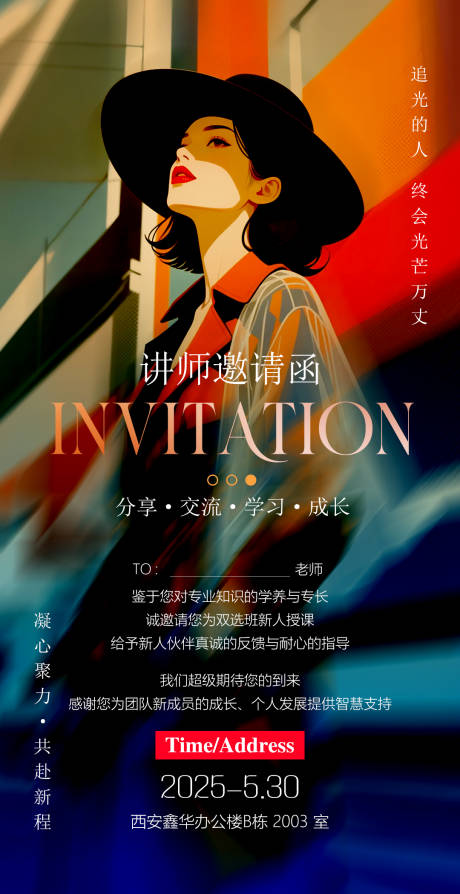 源文件下载【摩登时尚邀请函海报】编号：65860030749857361